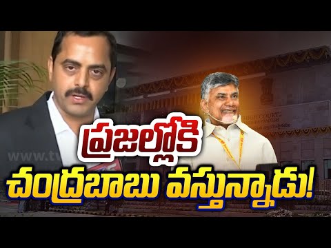Advocate GVL Murthy Face to Face interview | Chandrababu Bail | AP High Court | TV5 News - TV5NEWS