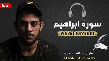 سورة ابراهيم كاملة _تلاوة هادئه |اسلام صبحي | surah Ibrahim