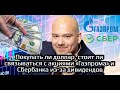 Покупать ли доллар, стоит ли связываться с акциями "Газпрома" и Сбербанка из-за дивидендов