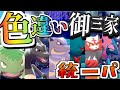 歴代最強戦士！色違い御三家統一パで対戦してみた【ポケモン剣盾】【ゆっくり実況】