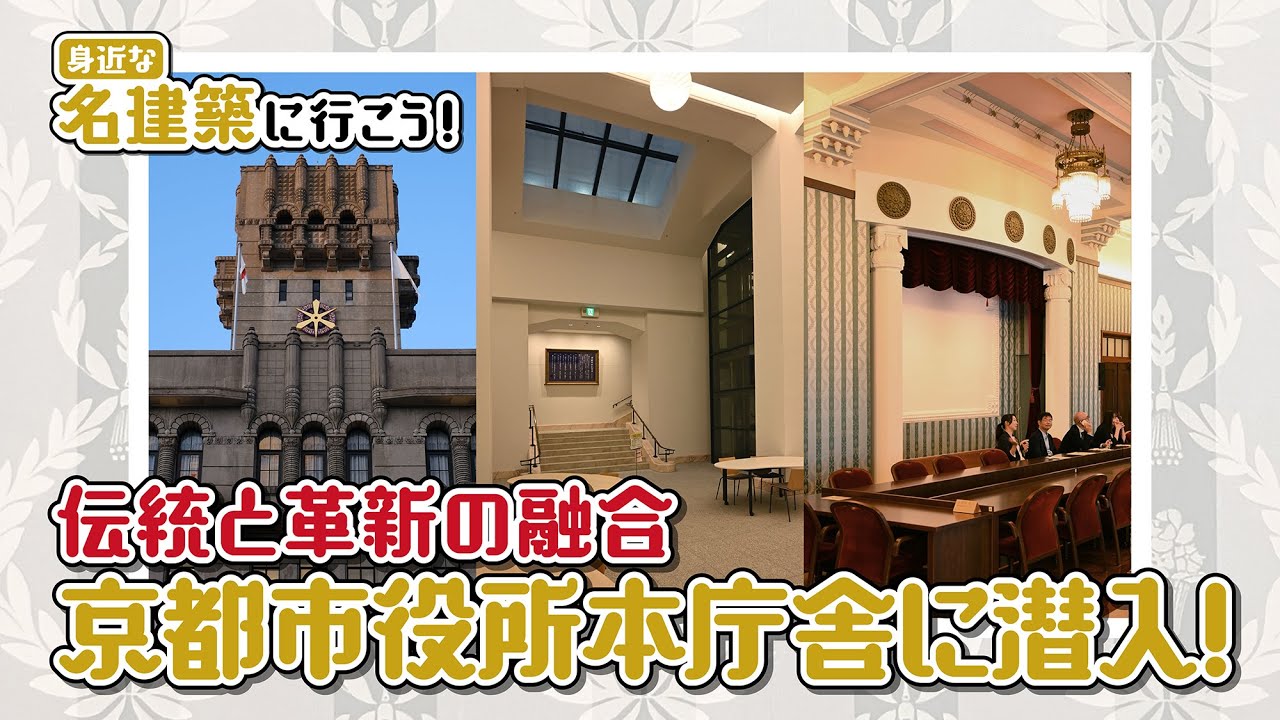 【文化庁発】身近な名建築に行こう！vol.1（第109回答申）