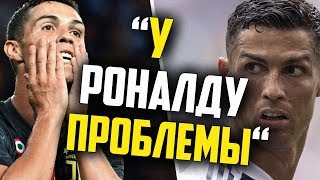 РОНАЛДУ ДИСКВАЛИФИЦИРУЮТ НА 2 ГОДА 😱 ОГРОМНЫЙ СКАНДАЛ С РОНАЛДУ!