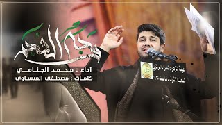 وجه الفجر | محمد الجنامي