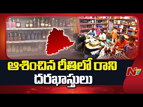 Less Application For Liquor Shop Tenders Across Telangana | NTV Telugu - NTVTELUGU