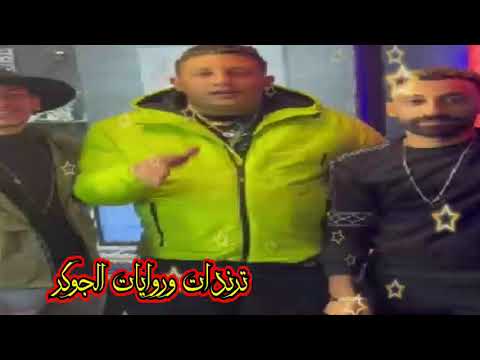 حمو بيكا فستان الفرح شاهد مهرجان حمو بيكا الجديد فستان الفرح شوف بيكا بعد ما اختلف مع عمر كمال