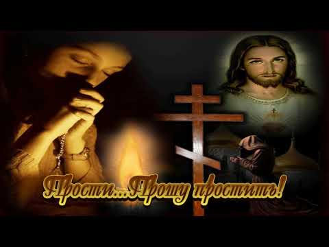 Прощенное воскресение