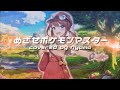 めざせポケモンマスター With My Friends Like オリジナルMV Cover Subtitled In English 