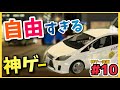 【スマホ】車好き必見!!🔥ガチで何でもできる最強の車ゲー 見つかる。遊び方完全解説| 神ゲー発掘#10 RiceBurner【ゆっくり実況】