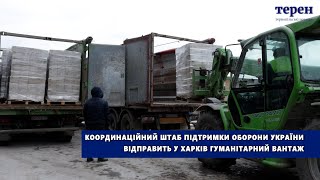 Харків’яни отримають пакунки з продуктами тривалого зберігання, що передадуть їм з Тернопільщини