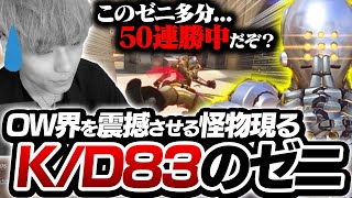 味方に来れば勝てる！？悪魔のゼニガチャに困惑のNico【オーバーウォッチ2 / OW2】