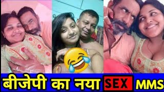 BJP Viral Video ||After BJP Reena Thakur And upan Pandit  Video Roast