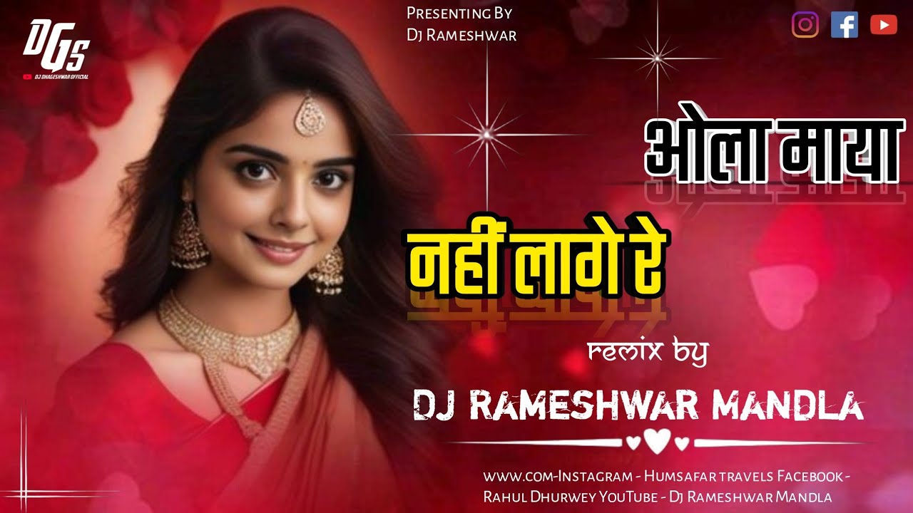 OLAA MAYA NAHI LAGE - ओला माया नहीं लागे - CG RYTHAM DANC 2K25 - DJ RAMESHWAR MANDLA X DGS OFFICIAL