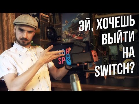 Слава Грис - Как выпустить игру на Nintendo Switch