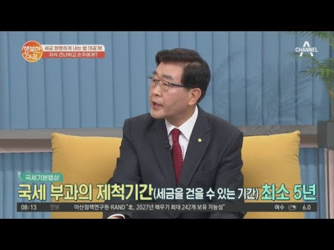 세금 현명하게 내는 <strong>법</strong>! 조부모가 <strong>아들</strong> 대신 &amp;#39;누구&amp;#39;에게 재산증여 하라?! | 행복한 아침 601 회
