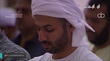 تلاوة مميز للشيخ إدريس أبكر الأعراف 58-126 -جامع الشيخ زايد ليلة 18 رمضان 1440