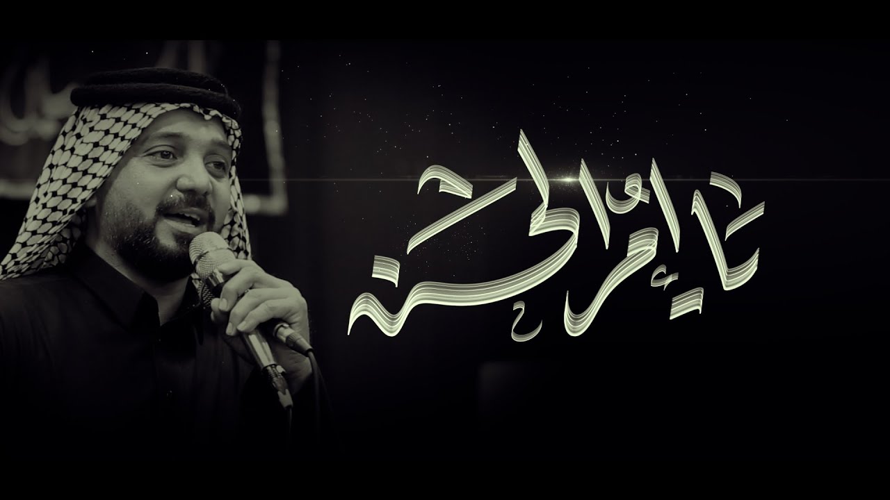 يا ام الحسن | الرادود احمد العيساوي | هيئة اولاد مسلم | 1447 هـ|وفاة ام البنين ع