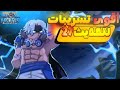 كل تفاصيل تحديث 27 في بلوكس فروت قبل نزوله تسريبات نارية هادي Blox Fruit 