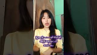 #မြို့မဈေး tea house အကြော်ဆရာအလုပ်ခေါ်စာ #09954489366ဆက်သွယ်ရန်