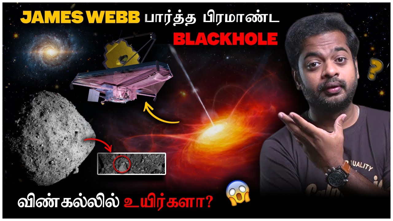 🤯 James Webb பையே மிரட்டிய Blackhole 😱 உயிருள்ள Asteroid? 2025 | Mr.GK