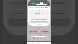 كيف تحصل علي اشتراك شاهد vip مجانا 2023