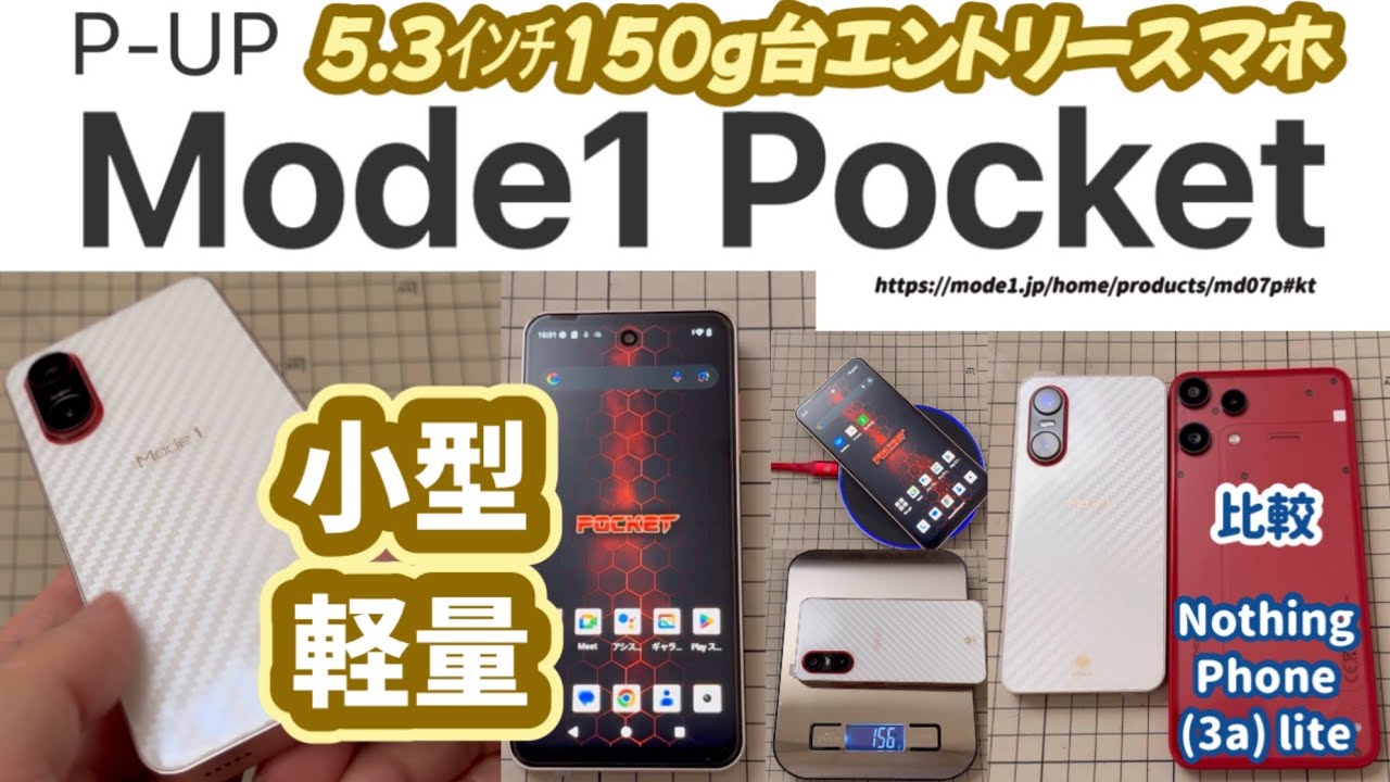 P-UP Mode1 Pocket (4G SIM-free)] A rare 5.3-inch compact entry