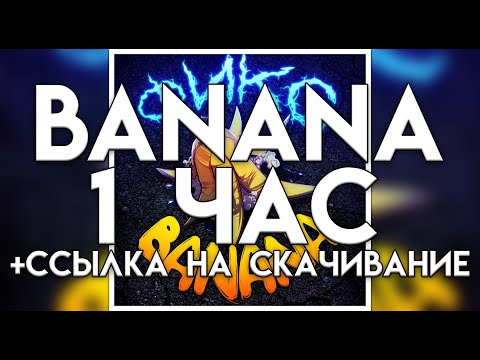 FixPlay - Banana (1 Час) / Banana - Fixplay / Банана 1 Час / Банана Скачать Бесплатно / +Ссылка