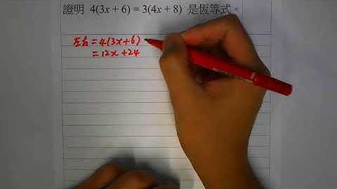 F2 ch02 1 恆等式的意義 Ex1