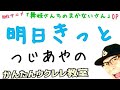 明日きっと『舞妓さんちのまかないさん OP』 つじあやの【ウクレレ 超かんたん版 コード&amp;レッスン付】 #GAZZLELE