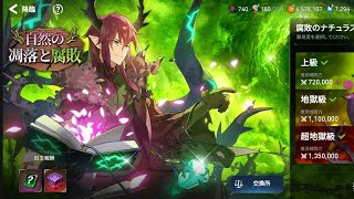 【エピックセブン】腐敗のナチュラス 超地獄級攻略【2026.4.2~】