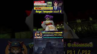 คลิปแนะนำเกม EvilZone PS1 | ข่าวสารวงการเกมต่างๆ ติดตามได้ที่ช่อง ChonMaew สอนเล่น PS1 และ PS2