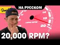 Почему практически невозможно раскрутить двигатель более 20000 оборотов в минуту | B2B На Русском