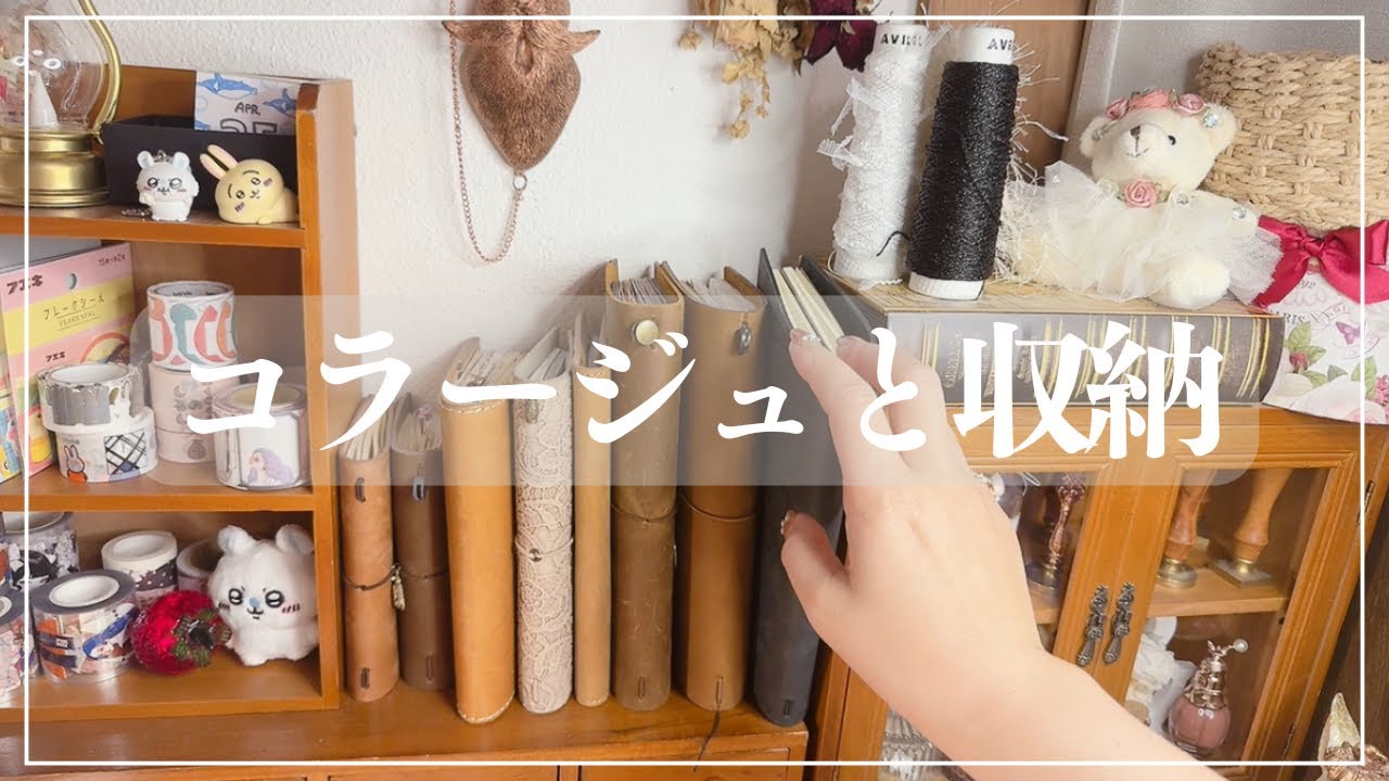 【ASMR】 コラージュと収納 | 雨の夜はコラージュでまったり過ごす | relaxing sounds