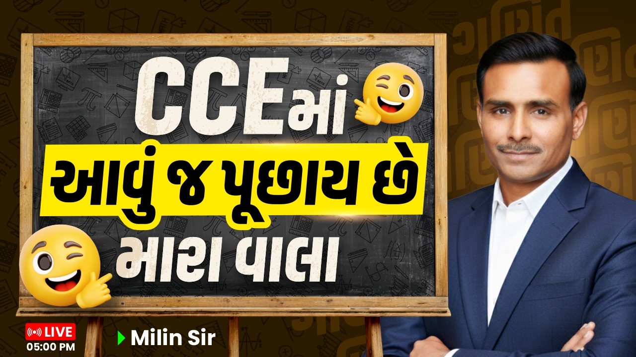 CCEમાં આવું જ પૂછાય છે મારા વાલા || LIVE 05:00 PM || Milin Sir