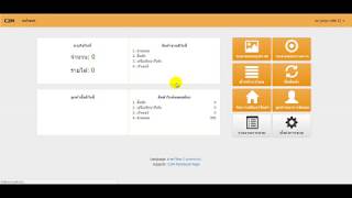 C2MPOS โปรแกรมขายสินค้าหน้าร้าน Version 2.0