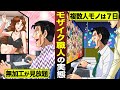 【漫画】モザイク入れ職人の佐竹...無加工が見放題。だが複数人モノは7日。