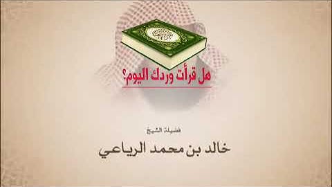 خالد محمد الرياعي | من سورة الزمر