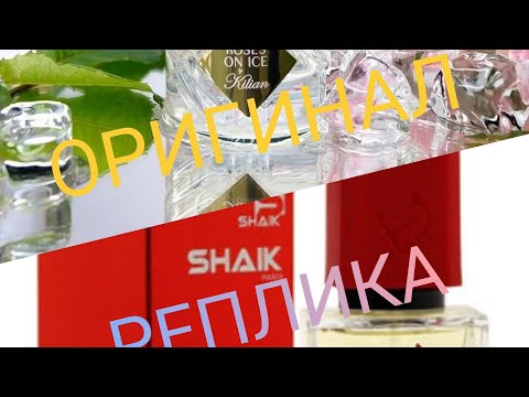 "РОЗА НА ЛЬДУ" от KILLIAN. Сравнение великолепия композиции (номерная реплика+оригинал). ЧАСТЬ 2-Я.