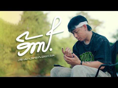 OTTO VNV- ອີກປີ (อีกปี) Eik Pee Feat. Zamio P x Genius Flow [Official Visualizer]