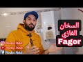 السخان الغازي فاكور Fagor 