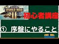 【Call of War】(初心者講座)part1 ゲーム序盤にやるべきこと