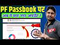 PF Passbook PAN KYC Problem ✅ PF KYC Kaise Kare 2026 | PF Passbook Your PAN is not seeded in PF Acc.