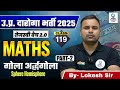 गोला और अर्धगोला Part 2 | UP SI 2025 | Maths Class 119 | By Lokesh Sir