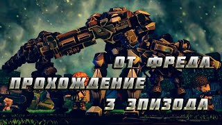 Кубезумие 3D | Прохождение эпизода "Мертвецы" Кубезумие 3D | Прохождение эпизода "Мертвецы"