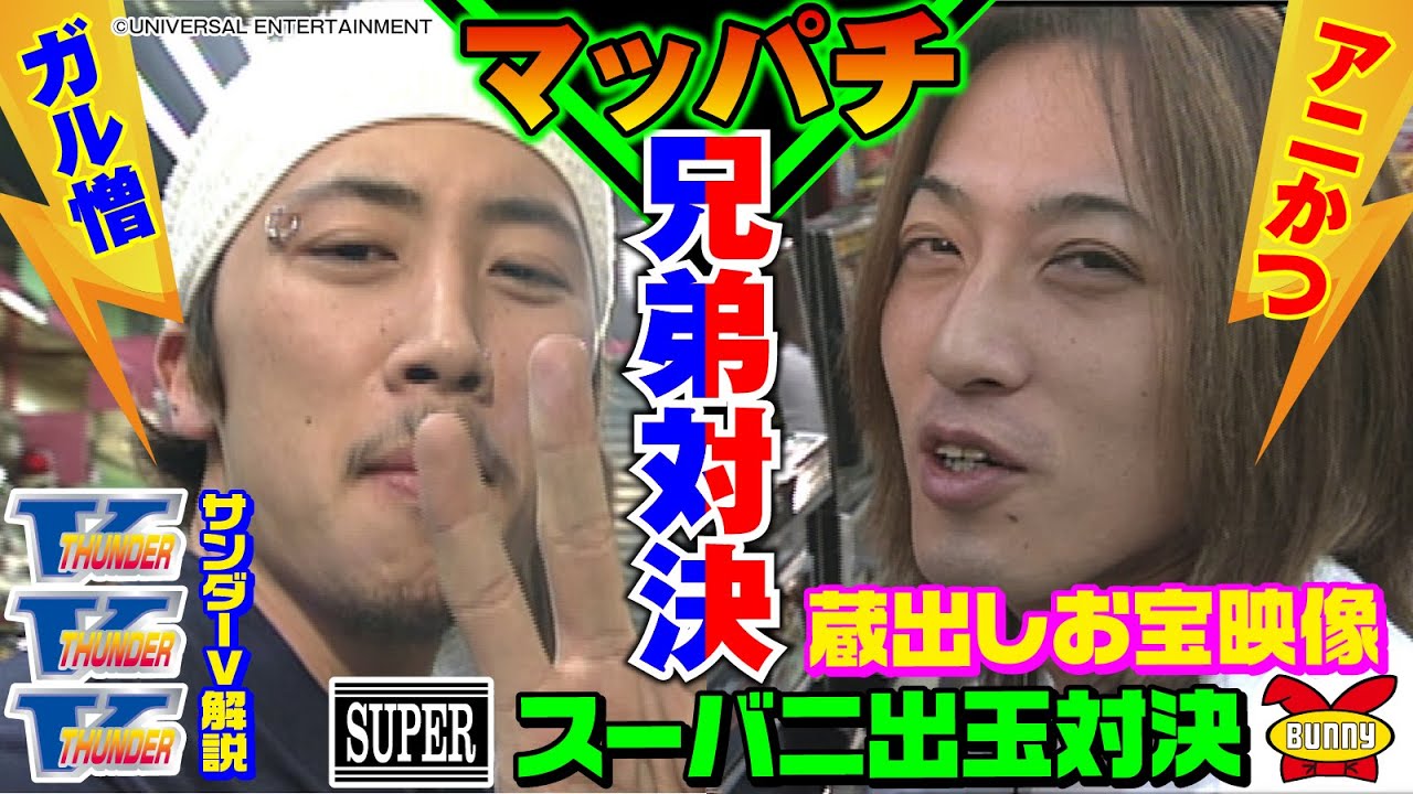 【蔵出しお宝映像!!】ウルトラパチスロvol.3[パチスロ][スロット][アニマルかつみ][ガル憎][パチスロ必勝ガイド編集部]