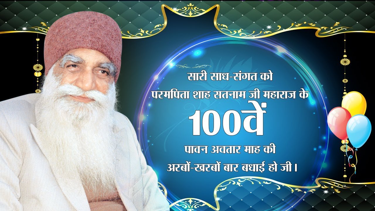 Watch Live Naamcharcha of 100th Incarnation Month of Param Pita Shah Satnam Singh Ji Maharaj