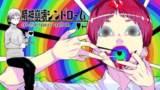 Spiritual Collapse Syndrome