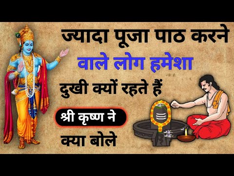 jyada puja path karne wale dukhi kyon rehte hain | pooja kab kare | garud puran