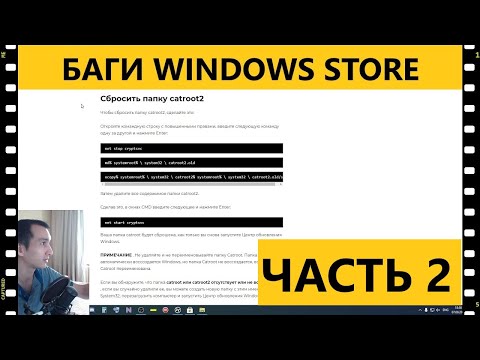 Как исправить ошибку с загрузкой приложений в Microsoft Store - Часть 2