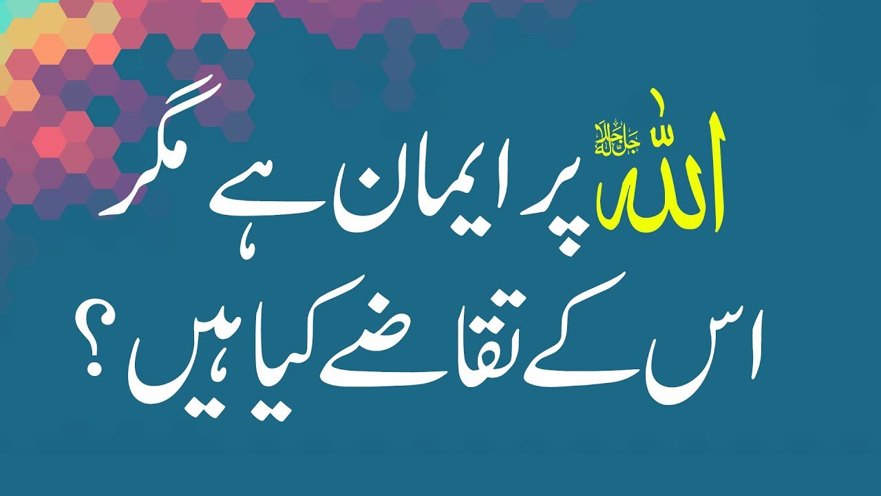 hands Short Info – ALLAH Par Eman Hai Magar Is Kay Taqazay Kya Hain? – Mufti Qasim Attari