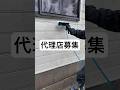 フランチャイズについて
